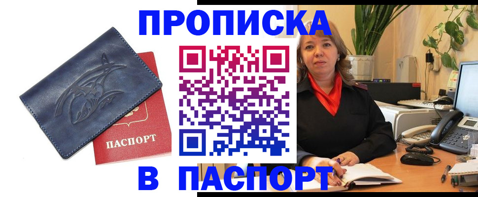 прописка штамп в Серове