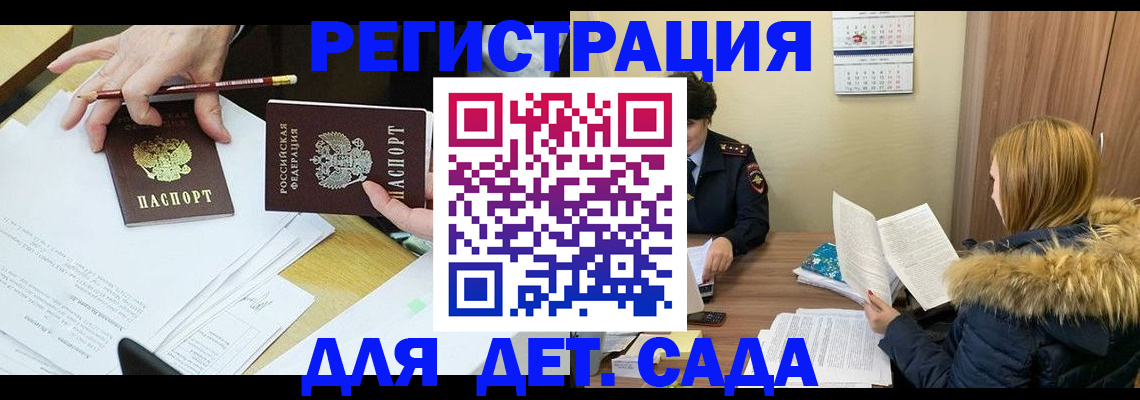 регистрация для дет. сада в Серове